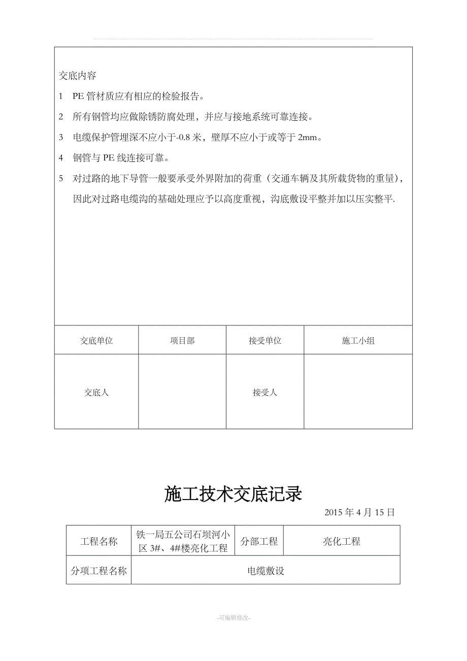 亮化工程竣工资料.doc_第5页