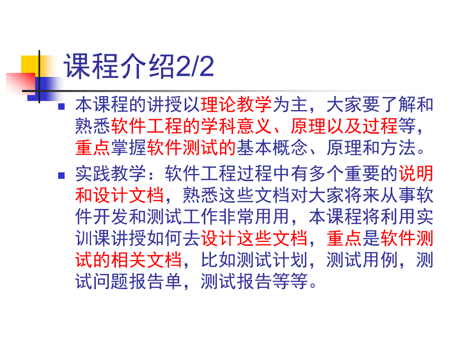 软件工程与软件测试基础(第一讲).ppt_第3页