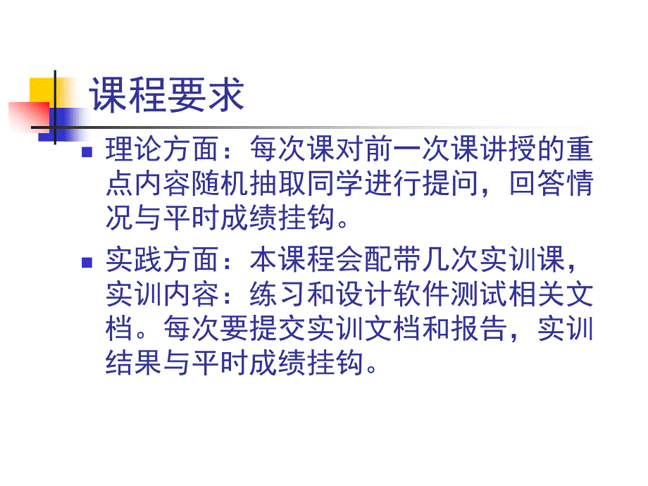 软件工程与软件测试基础(第一讲).ppt_第4页