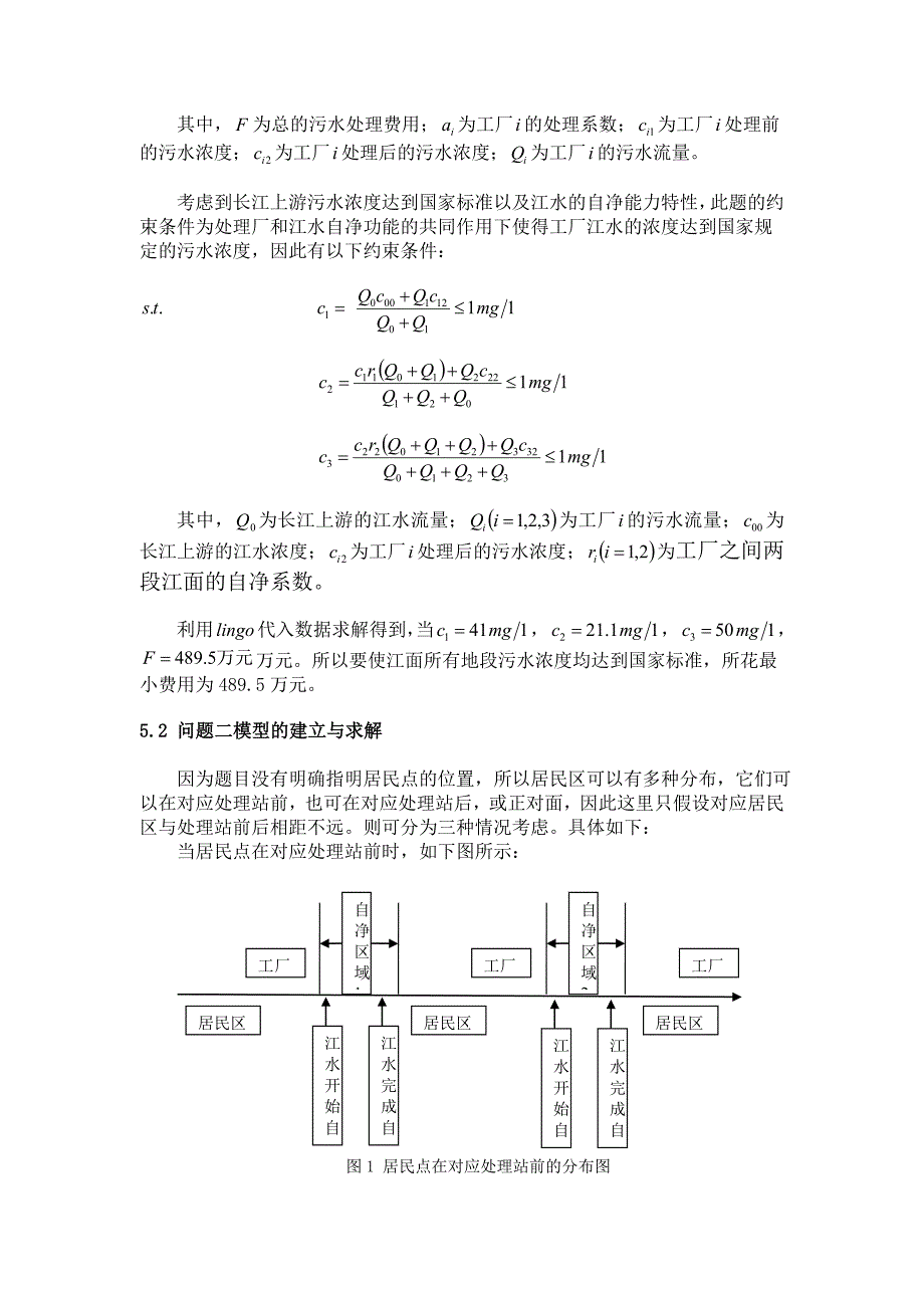 污水处理问题的研究_第5页