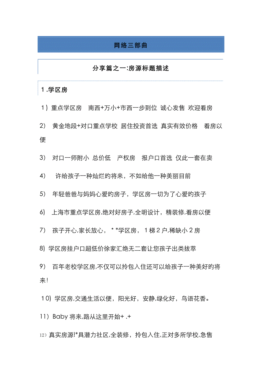 房源描述方法_第1页