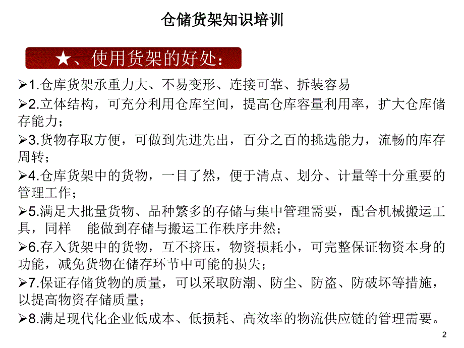 重型横梁式货架知识培训ppt课件_第2页