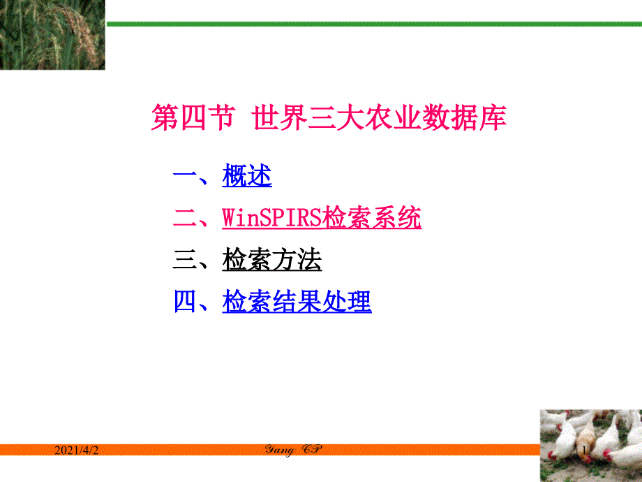 外文文献数据库第四节世界三大农业数据库_第1页