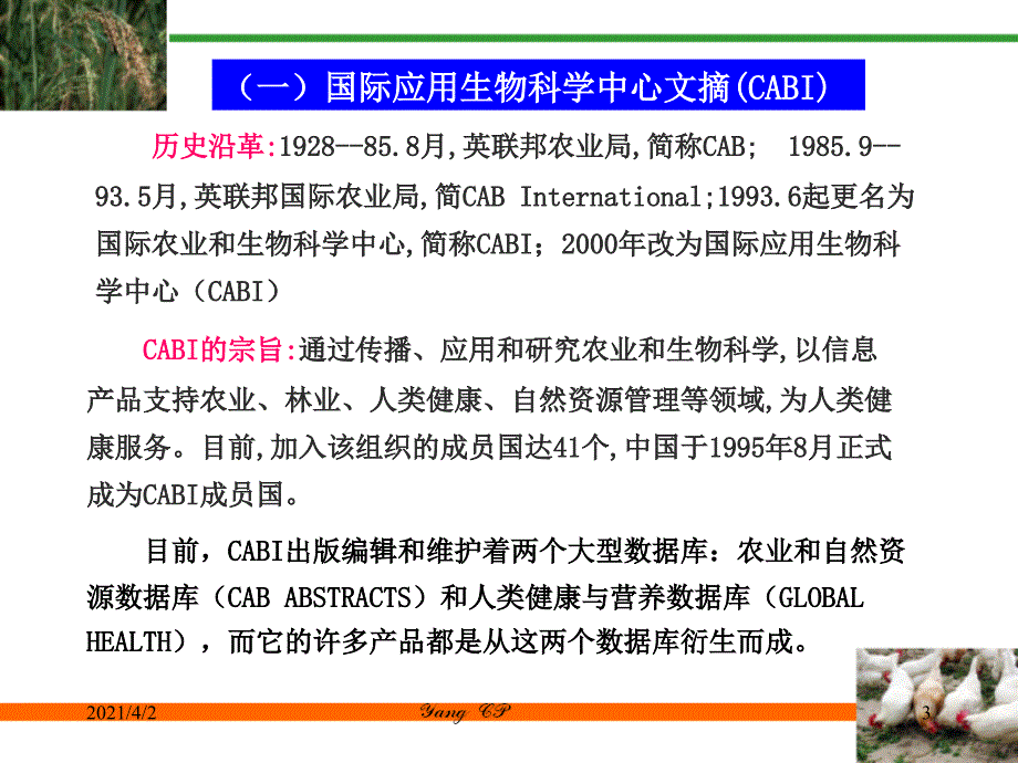 外文文献数据库第四节世界三大农业数据库_第3页