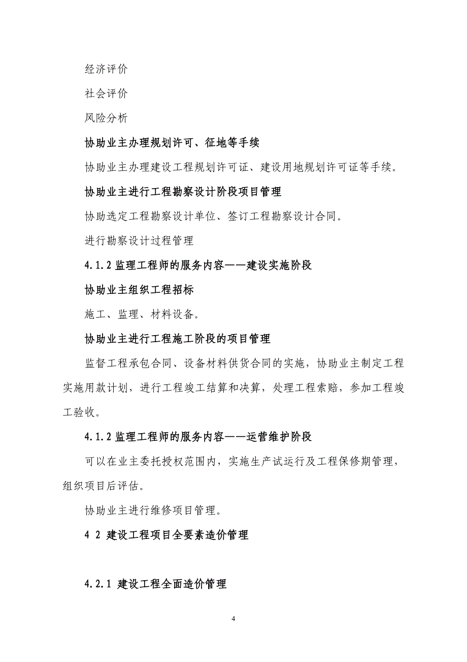 第四章建设工程项目管理集成化_第4页