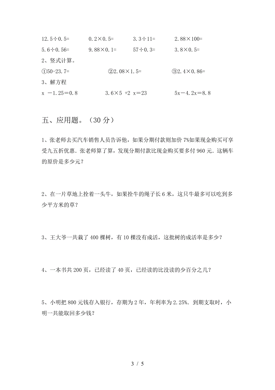 北师大版六年级数学下册第二次月考试卷审定版.doc_第3页