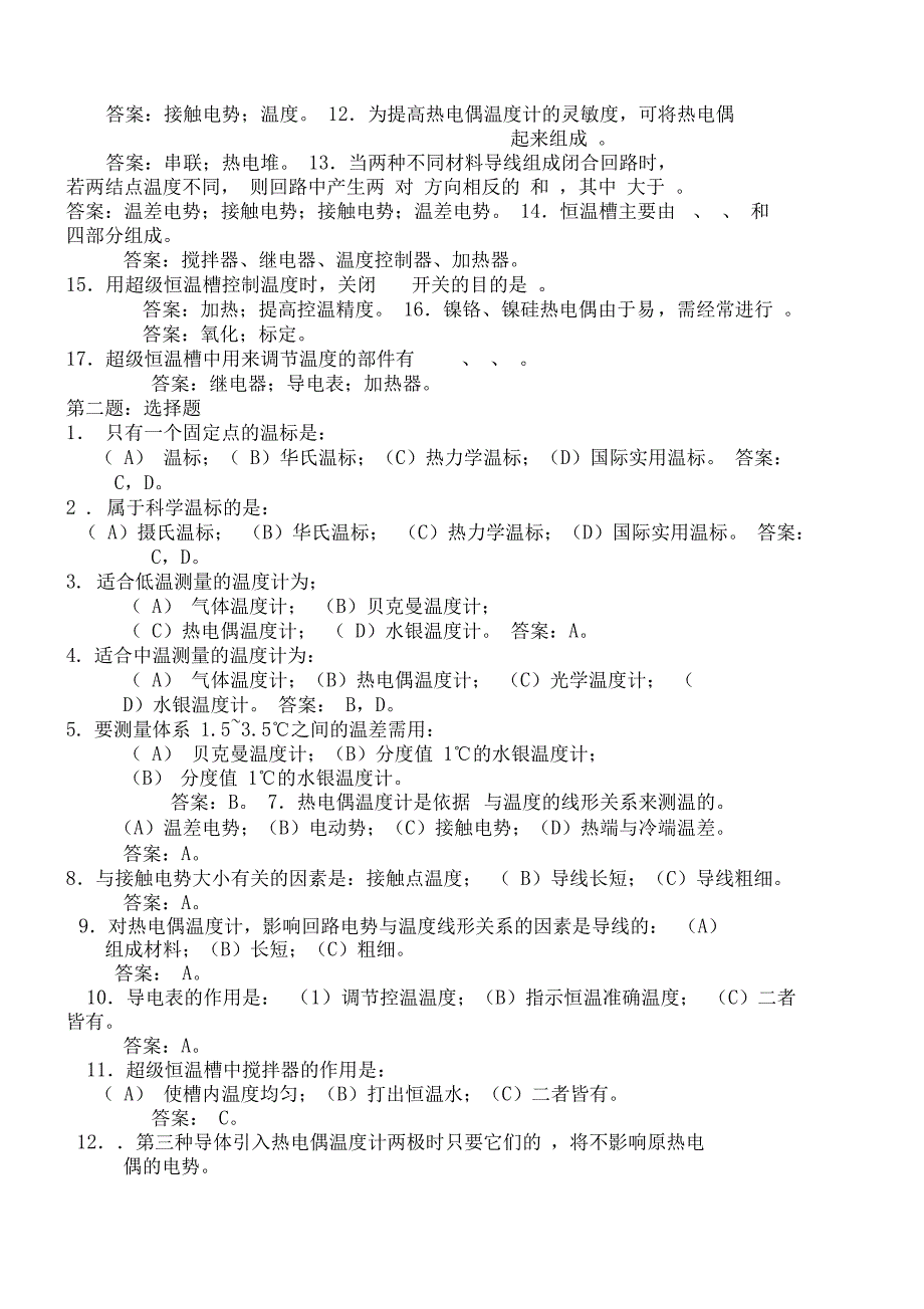 物化试验试题_第2页