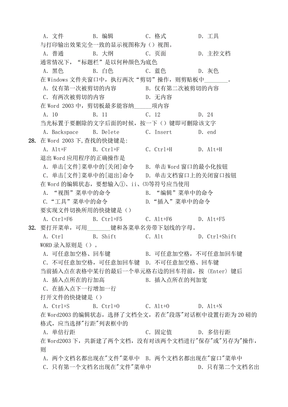 计算机应用阶段练习题_第3页