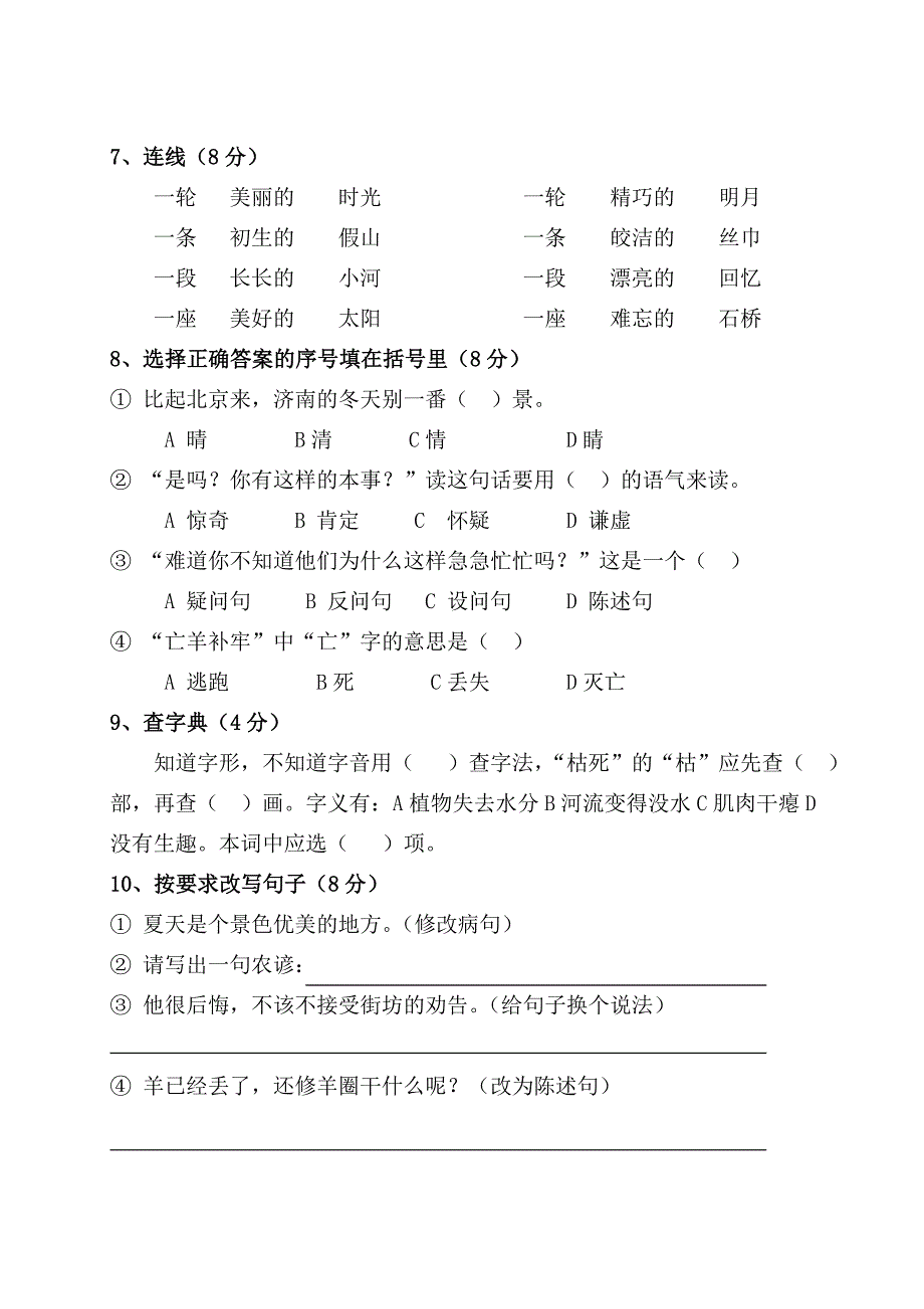 上海2011年期中三年级语文试卷_第2页