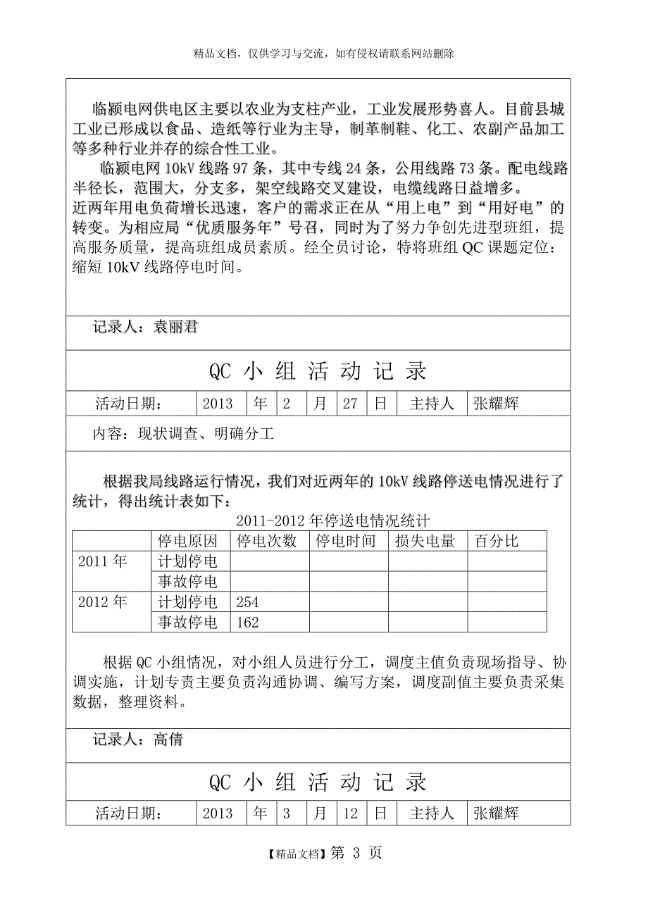 QC小组活动记录_第3页