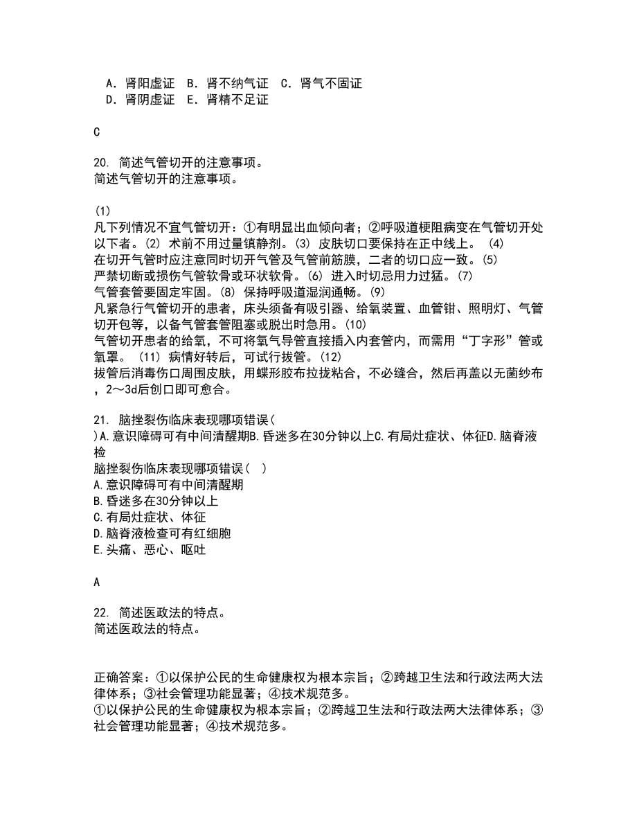 中国医科大学22春《音乐与健康》在线作业二及答案参考59_第5页