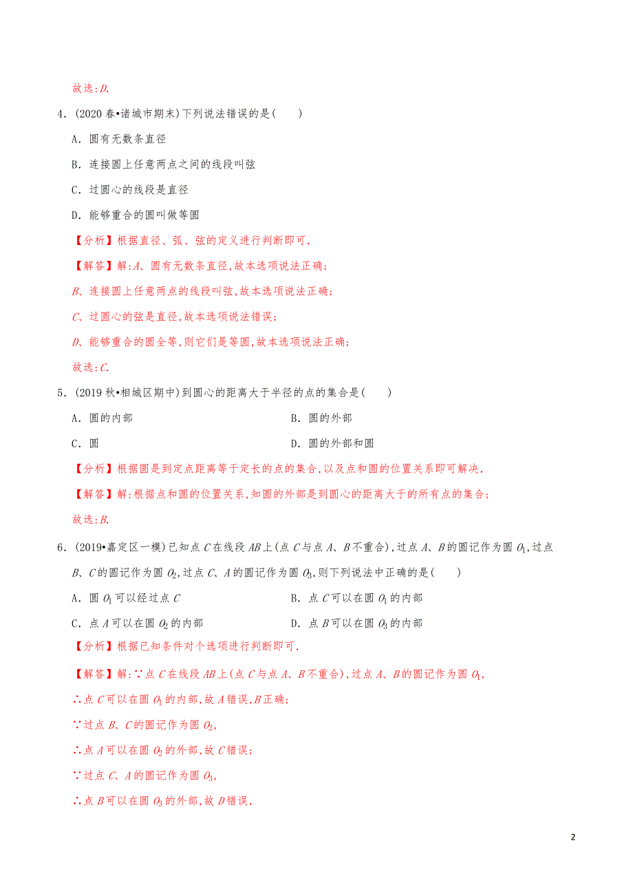 九年级数学下册《圆》分项练习真题【解析版】_第2页