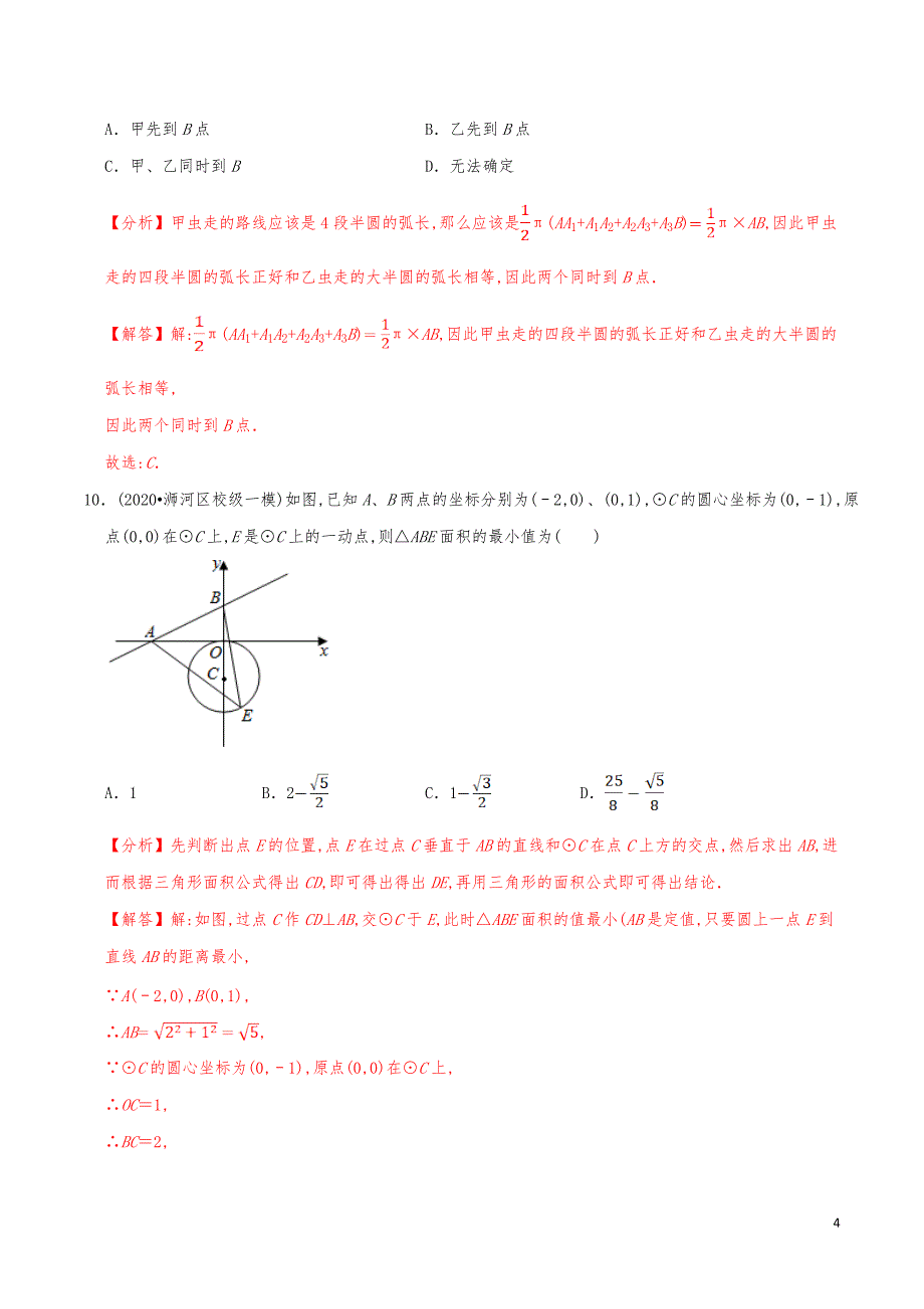 九年级数学下册《圆》分项练习真题【解析版】_第4页