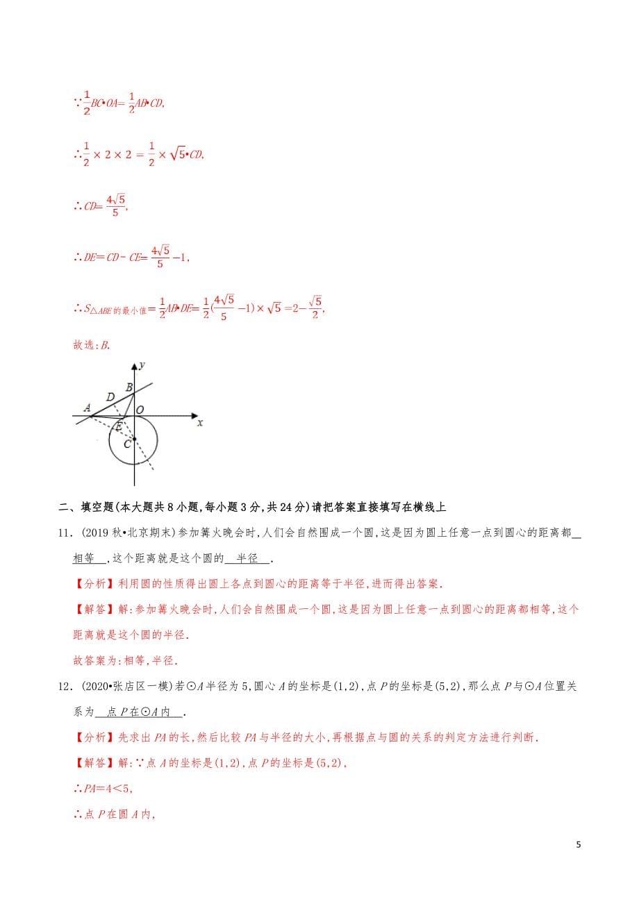 九年级数学下册《圆》分项练习真题【解析版】_第5页