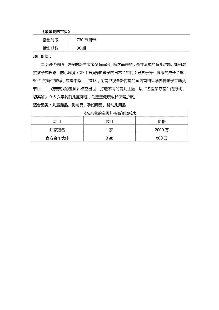 《亲亲我的宝贝》_第1页