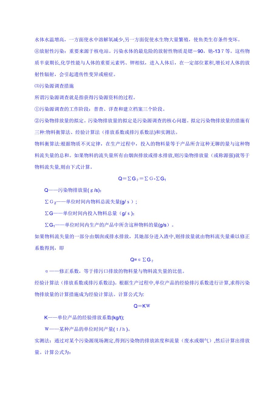 第四部分 水环境保护及知识产权相关知识_第2页