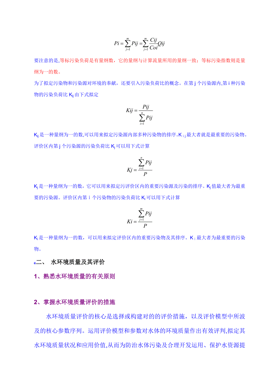 第四部分 水环境保护及知识产权相关知识_第4页