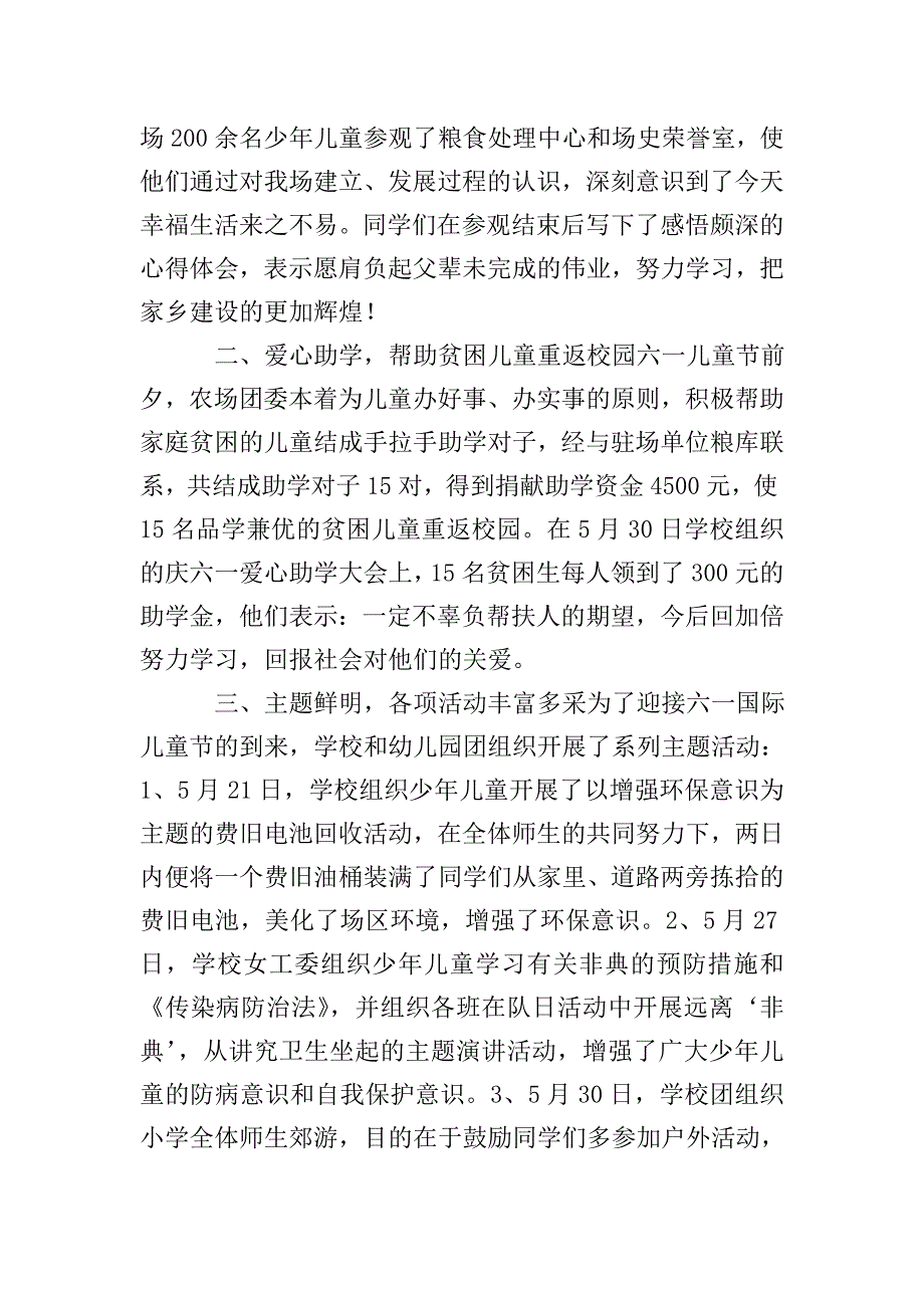 庆六一活动总结4篇.doc_第3页