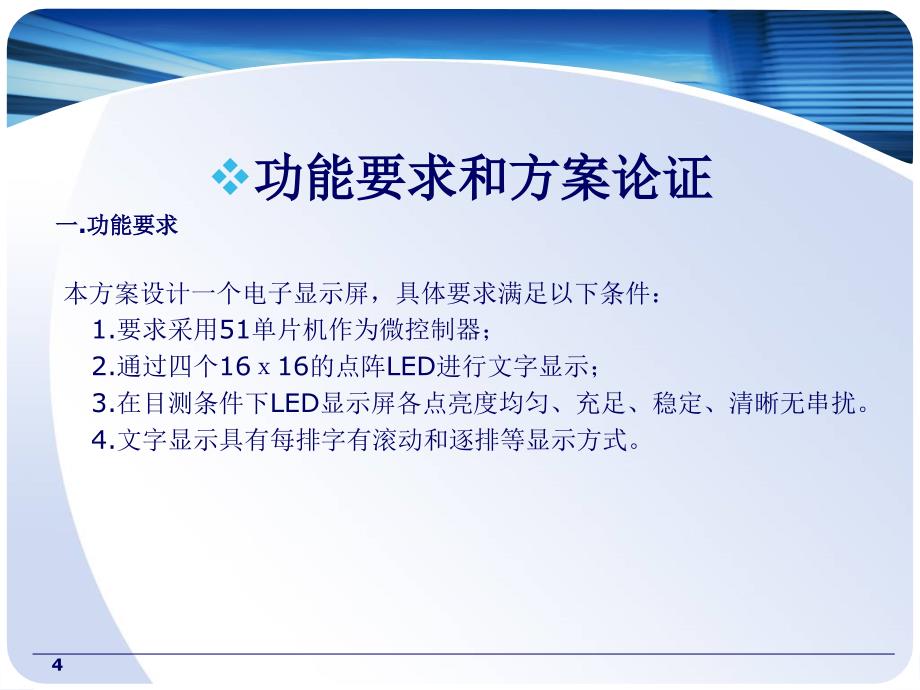 基于51单片机的4个1616点阵LED电子显示屏的设计_第4页