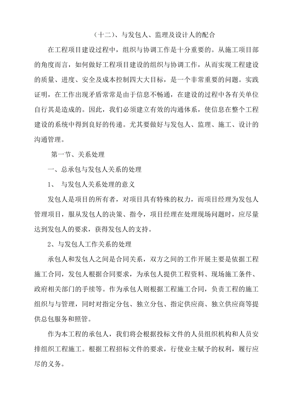 与发包人、监理及设计人的配合.doc_第1页