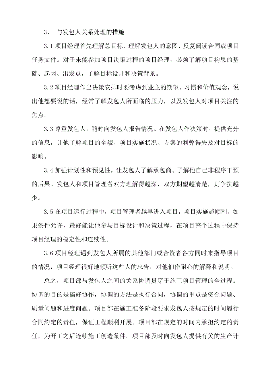 与发包人、监理及设计人的配合.doc_第2页