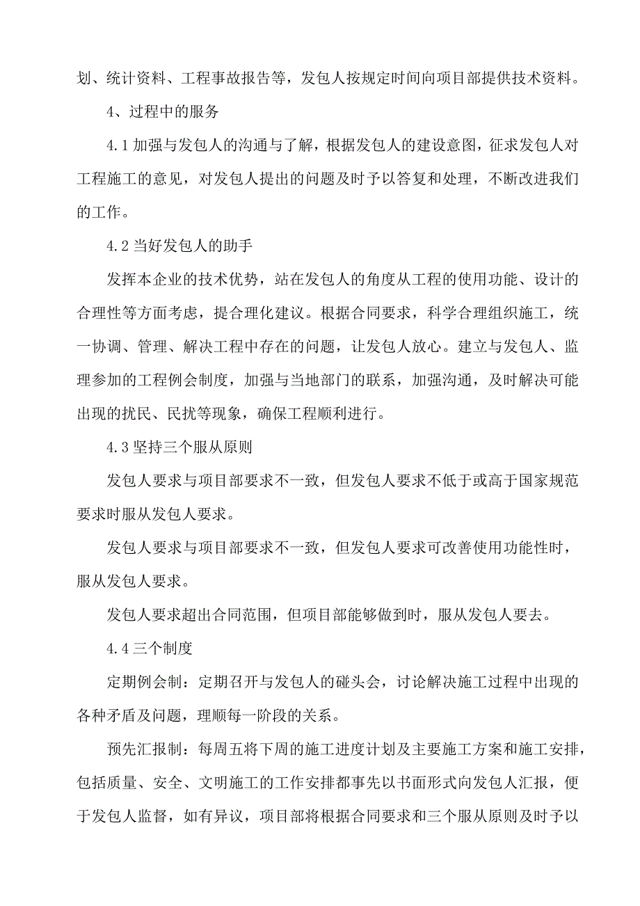 与发包人、监理及设计人的配合.doc_第3页