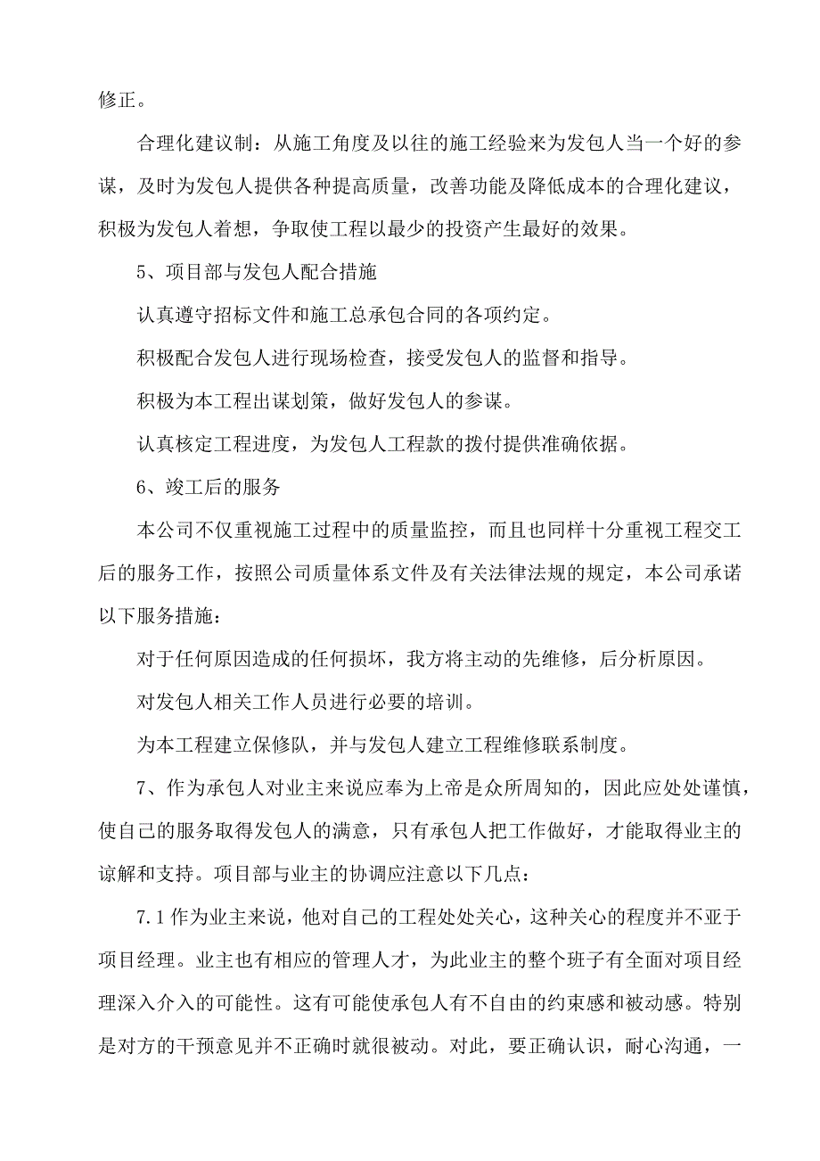 与发包人、监理及设计人的配合.doc_第4页