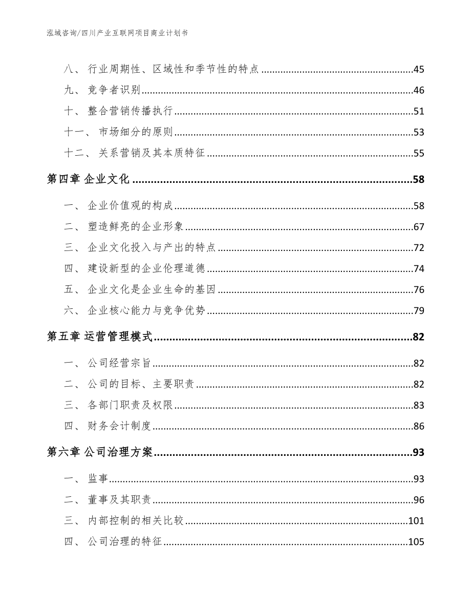 四川产业互联网项目商业计划书模板_第2页