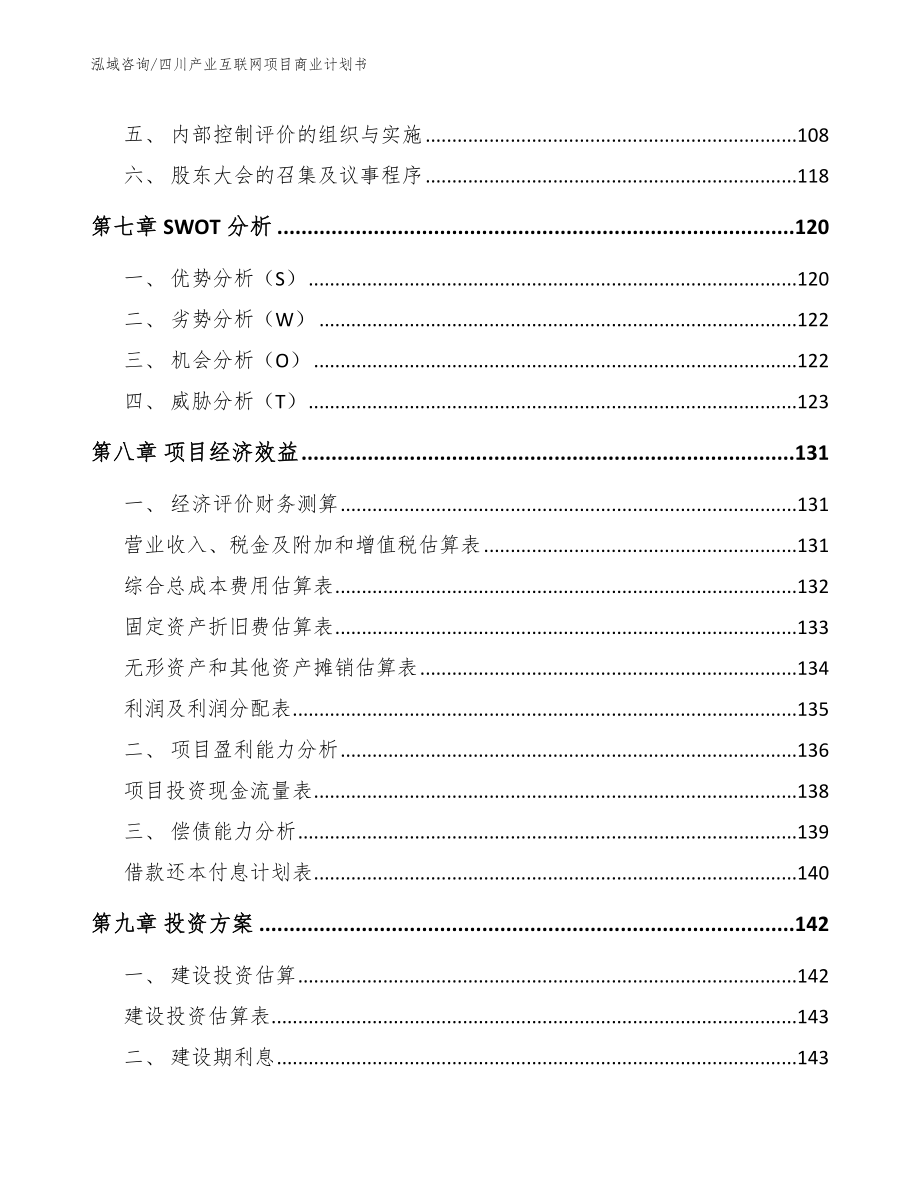 四川产业互联网项目商业计划书模板_第3页