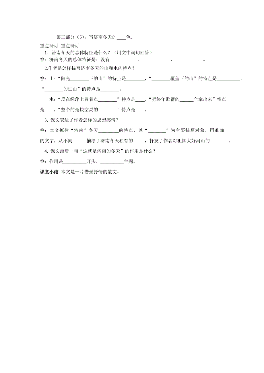 十二课《济南的冬天》学案_第2页