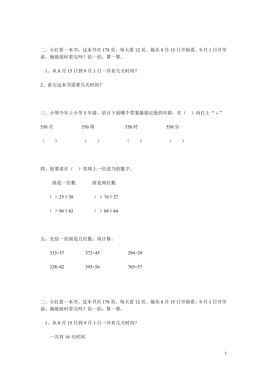 三位数除以两位数复习题.doc_第3页