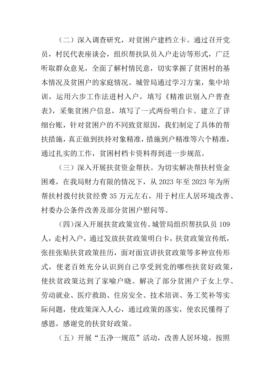 2023年城管局脱贫攻坚工作汇报材料_第2页