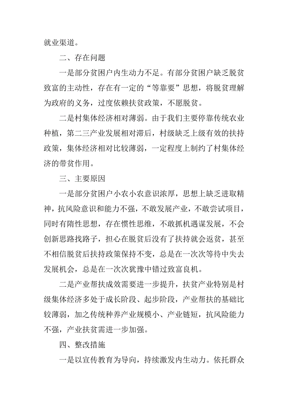 2023年城管局脱贫攻坚工作汇报材料_第4页