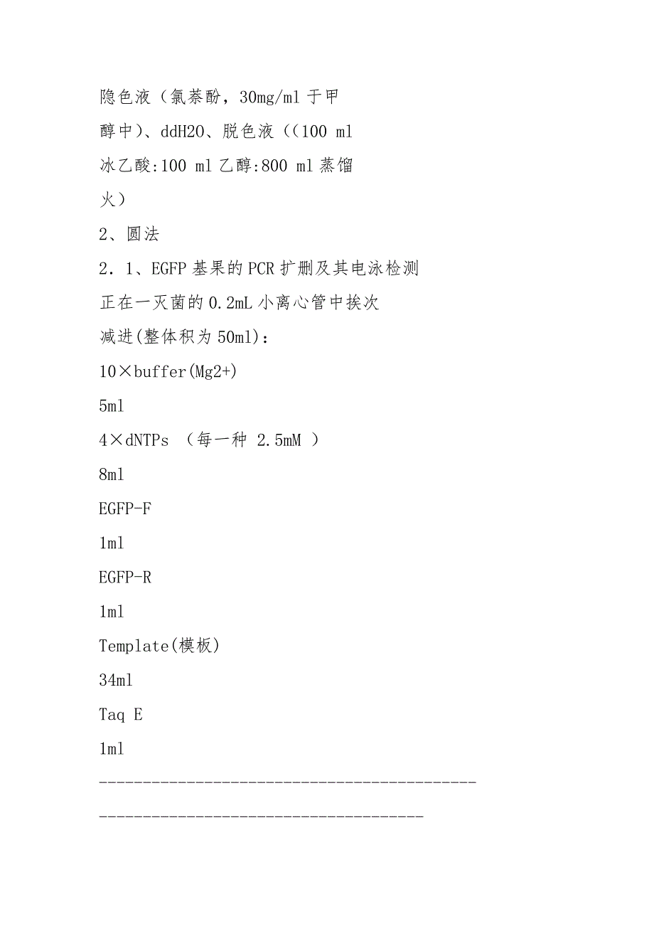 EGFP的原核表达分析.docx_第4页