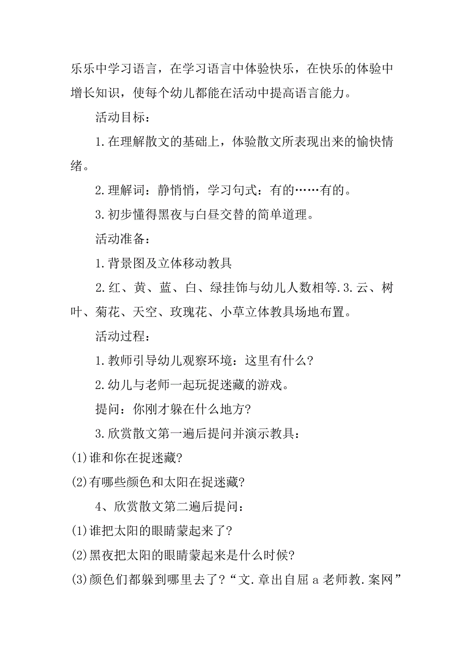 幼儿园中班下学期语言教案《捉迷藏》及教学反思精选合集3篇小班语言捉迷藏教案反思_第2页