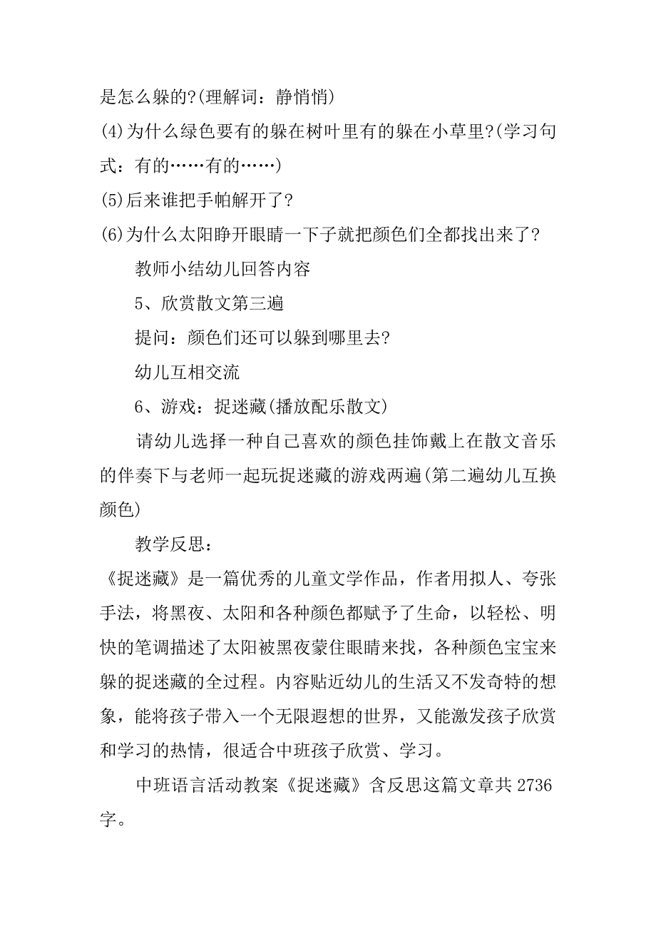 幼儿园中班下学期语言教案《捉迷藏》及教学反思精选合集3篇小班语言捉迷藏教案反思_第3页