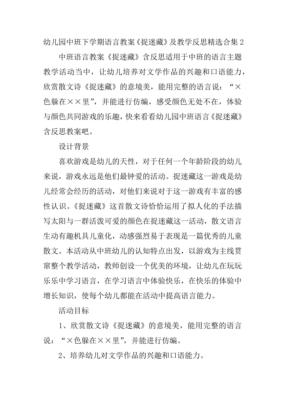 幼儿园中班下学期语言教案《捉迷藏》及教学反思精选合集3篇小班语言捉迷藏教案反思_第4页