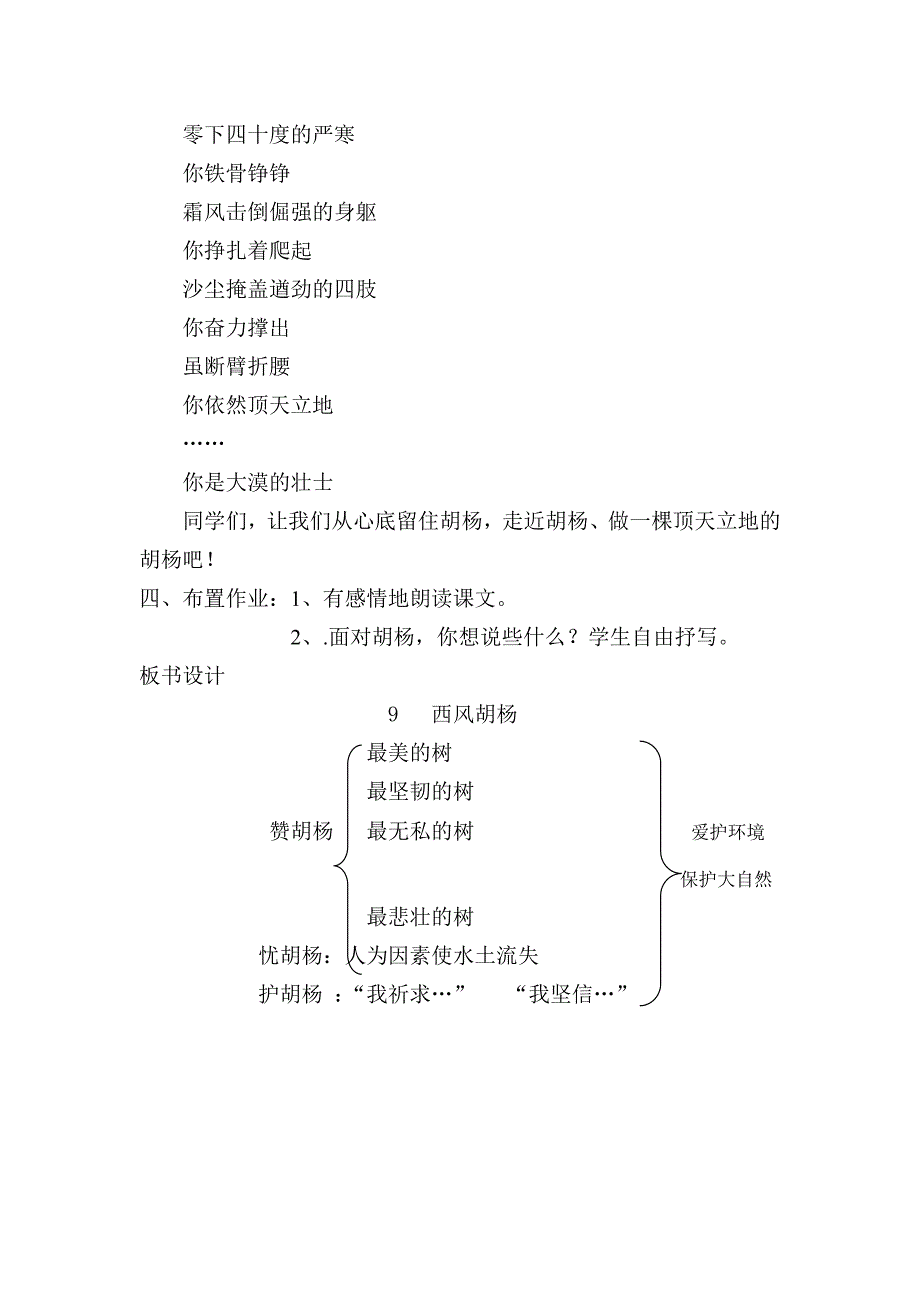 《西风胡杨》第二课时教学设计.doc_第4页