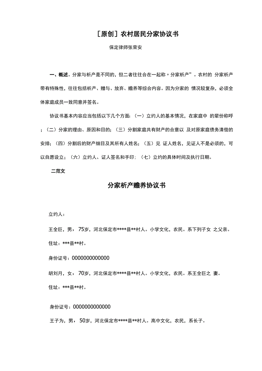 农村居民分家析产协议书_第1页