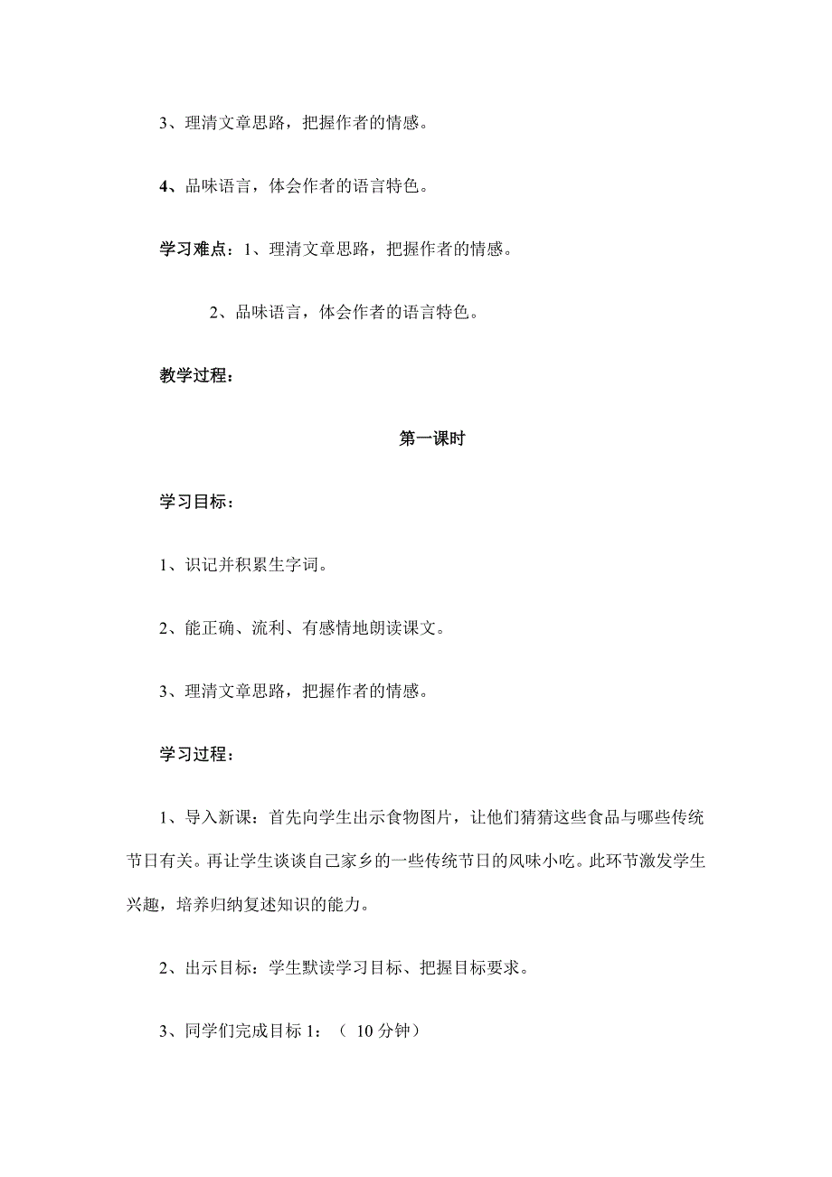 端午的鸭蛋导学案_第4页