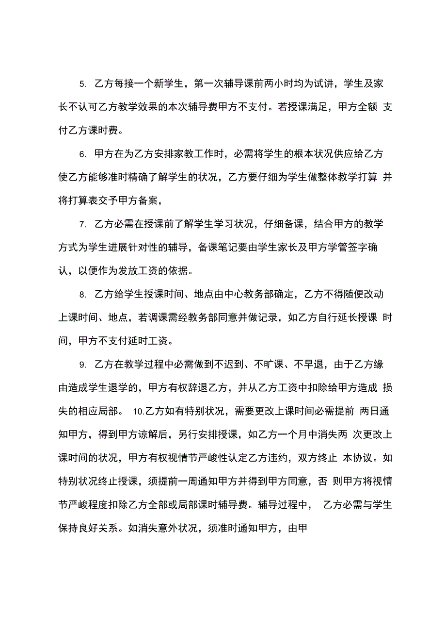 教师兼职协议书_第2页