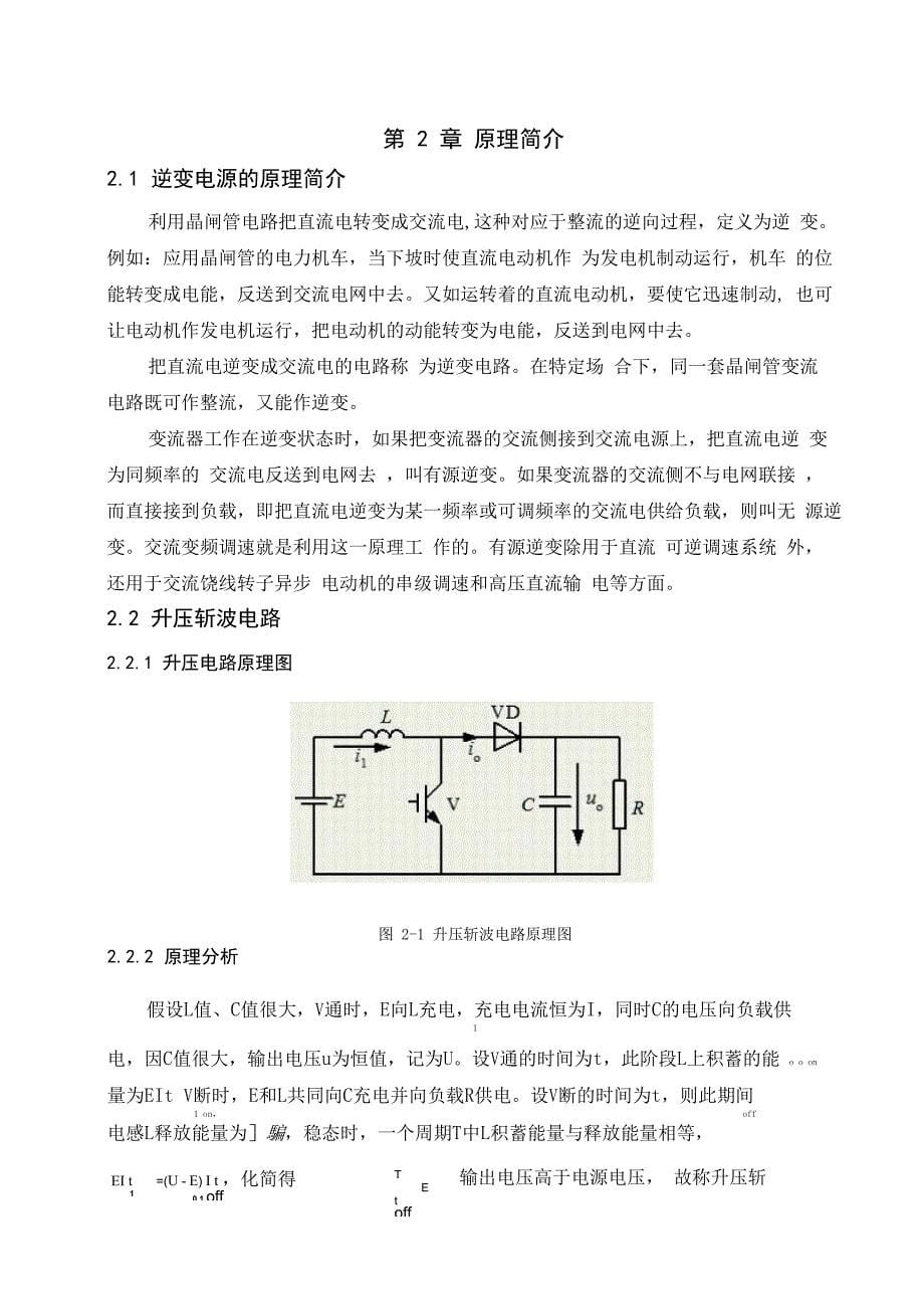 通信逆变电源的课程设_第5页