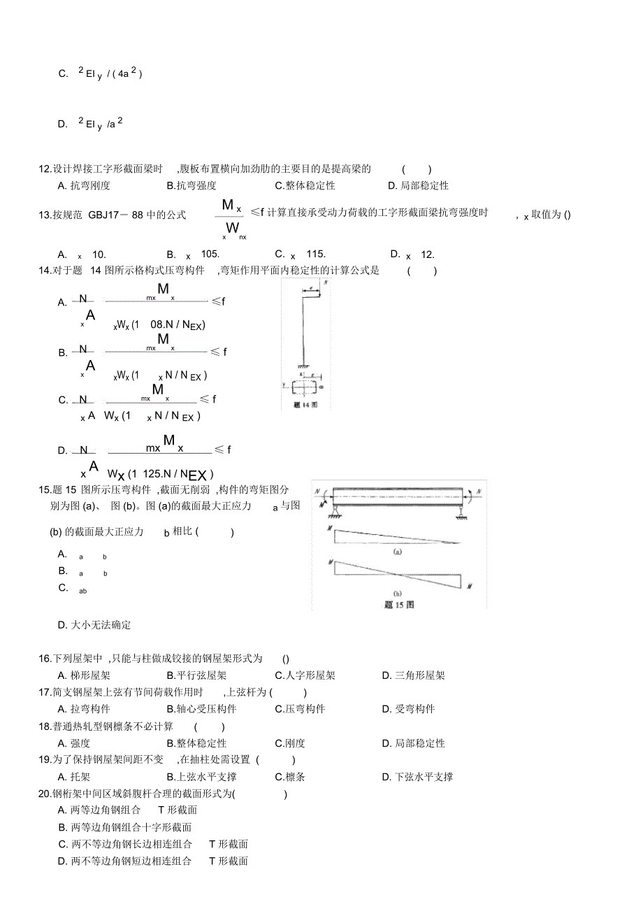 全国2001年10月自学考试钢结构试题_第2页