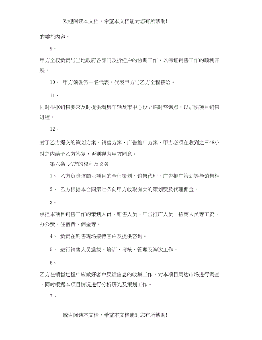 2022年营销代理合同_第3页