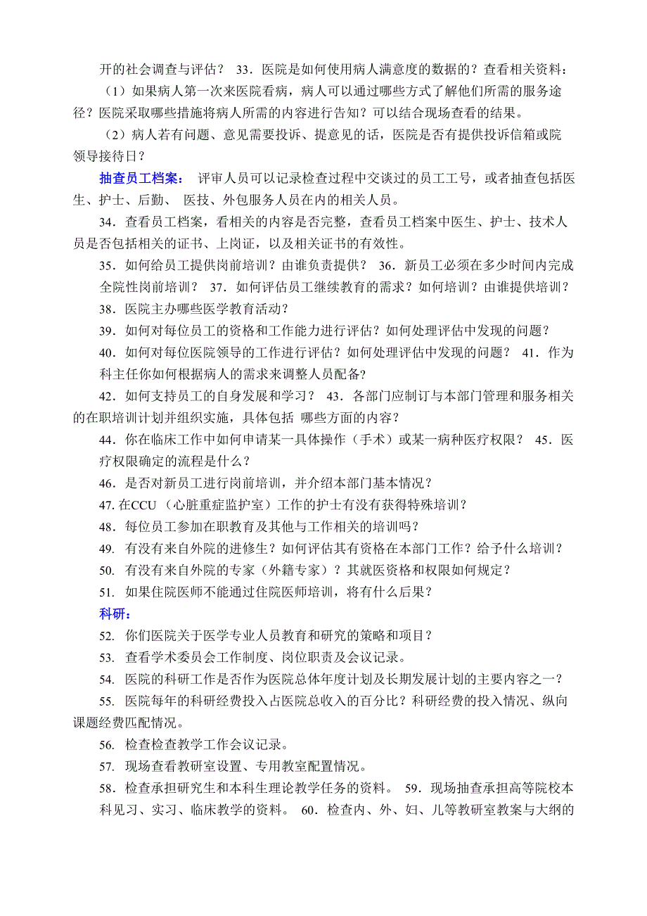 二甲复审实地访视与访谈内容_第3页