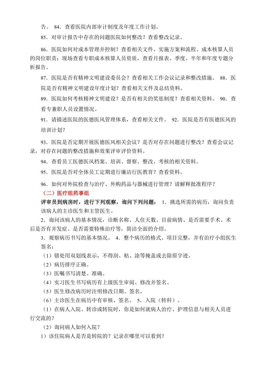 二甲复审实地访视与访谈内容_第5页