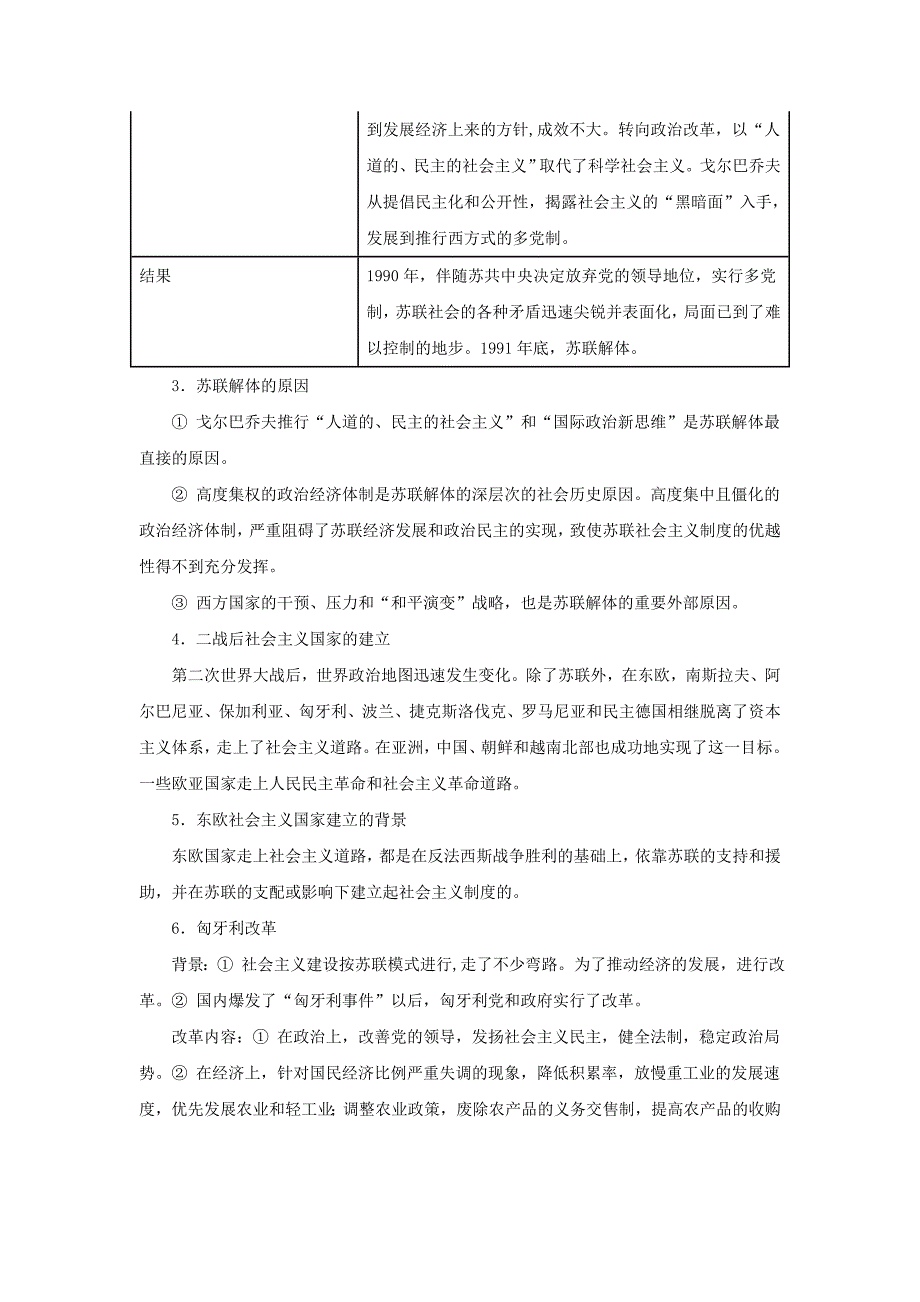 九年级历史第五单元社会主义国家的改革与演变知识导引_第3页