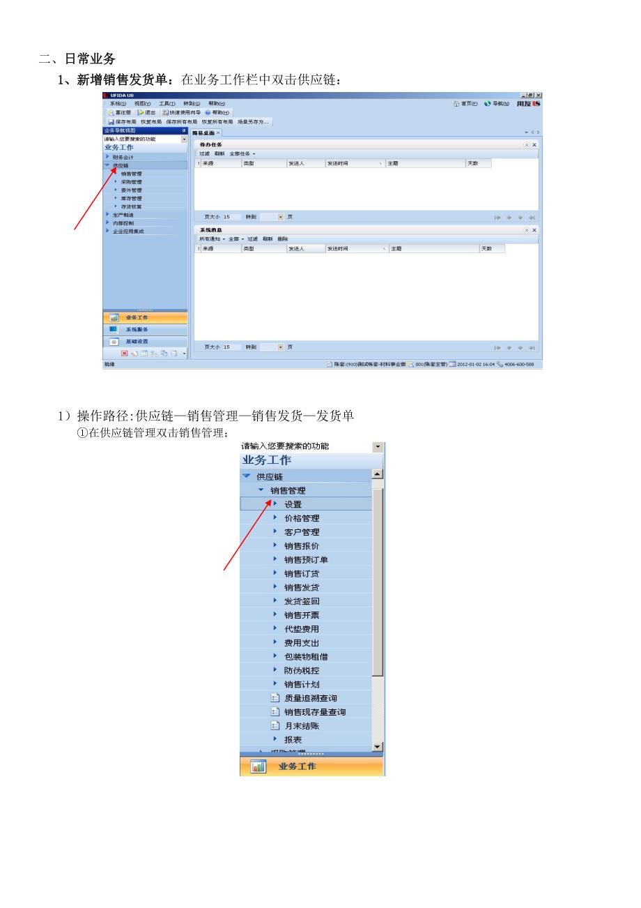 用友U8系统销售订单发货流程_第2页