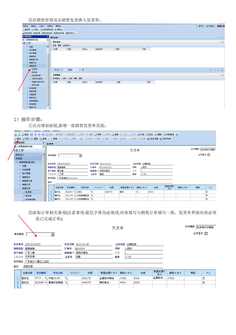 用友U8系统销售订单发货流程_第3页