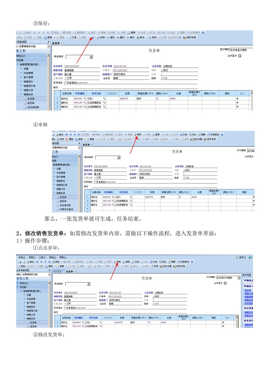 用友U8系统销售订单发货流程_第4页